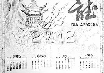 Жаккардовые календари